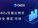 ok交易所app下载网址最新